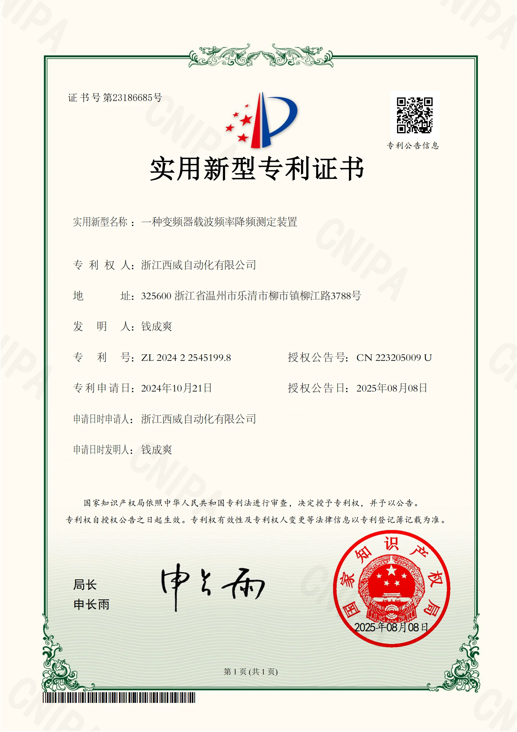 变频器频率测定装置专利