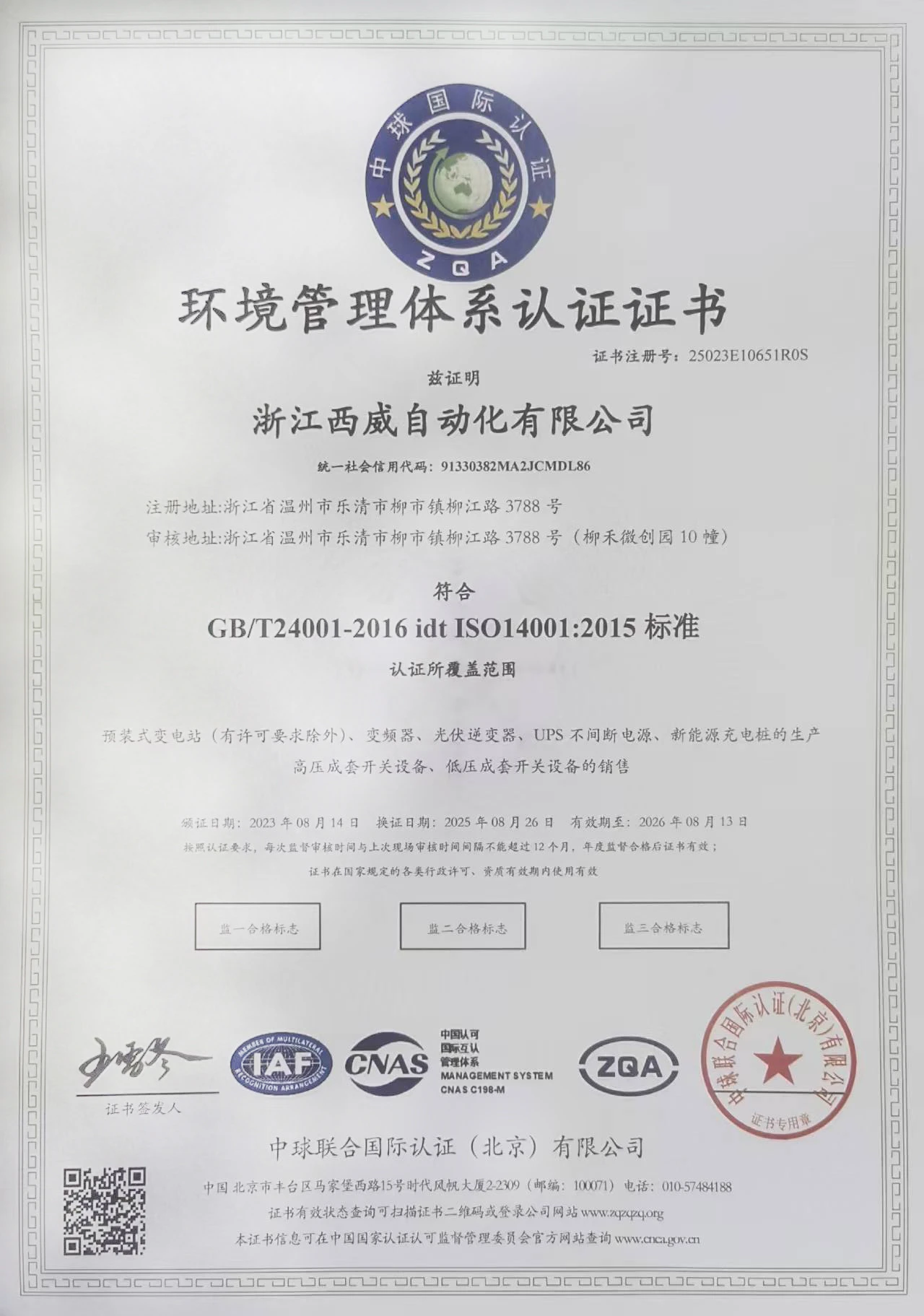 ISO14001环境管理体系认证