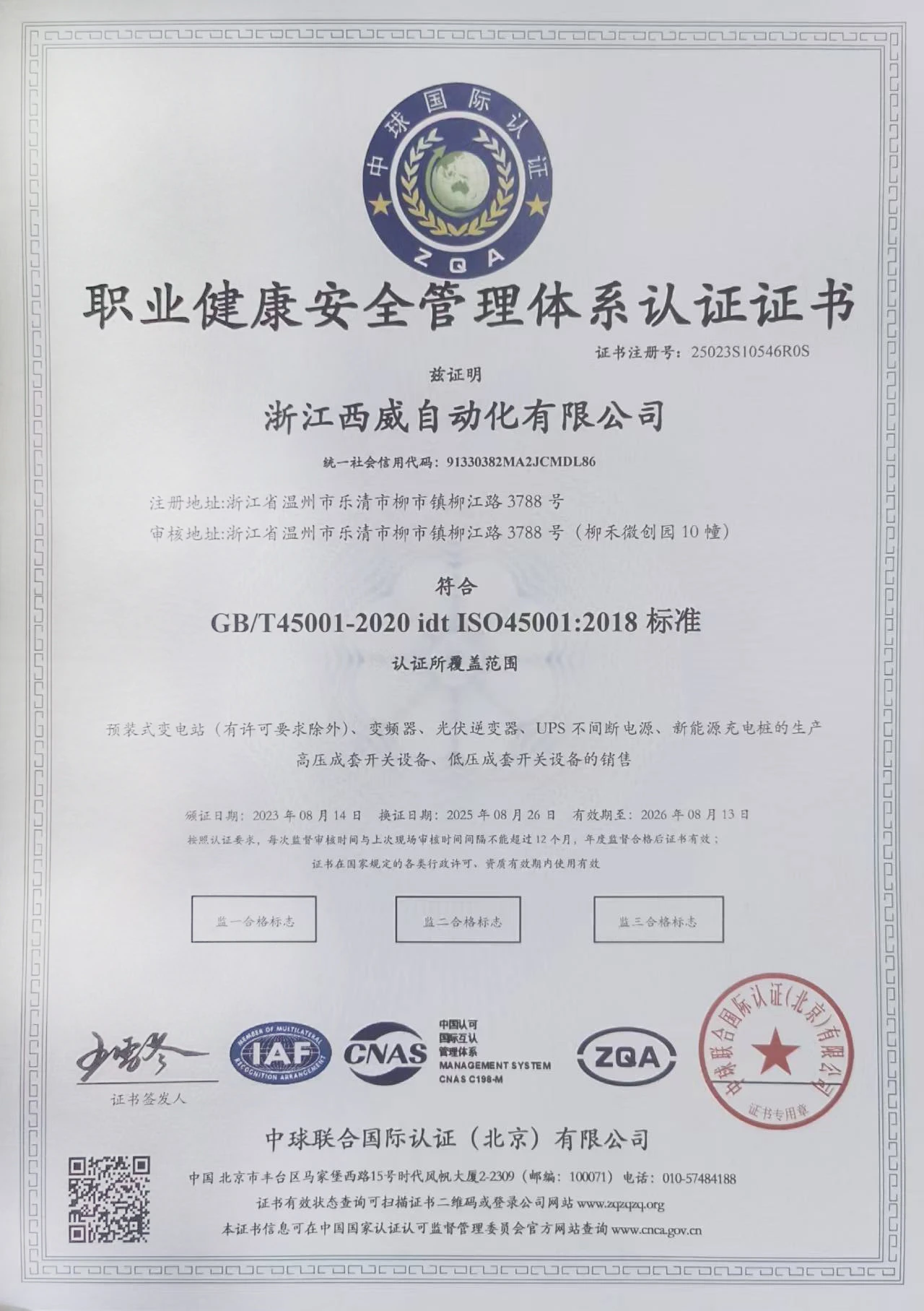 ISO45001安全管理体系认证