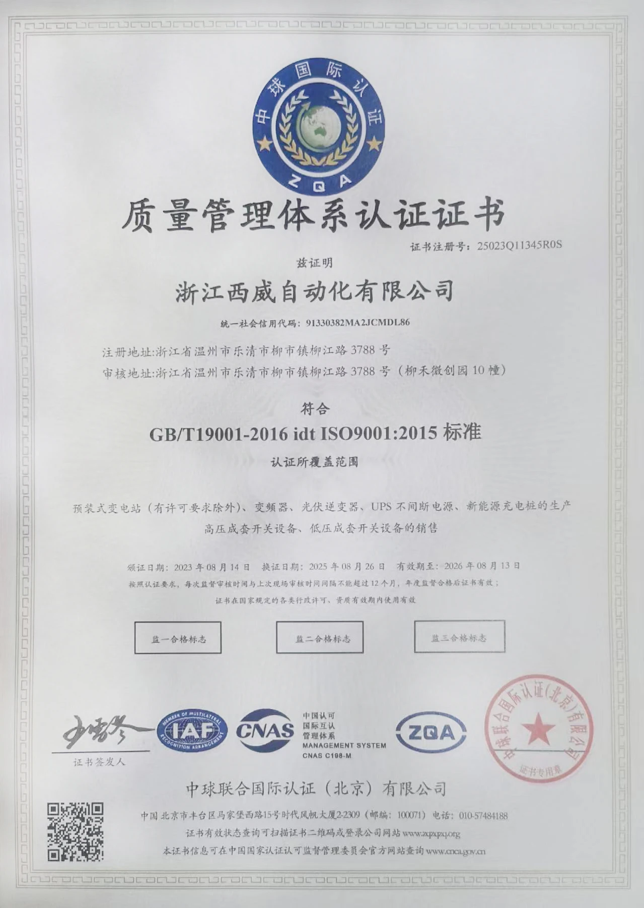 ISO9001质量管理体系认证